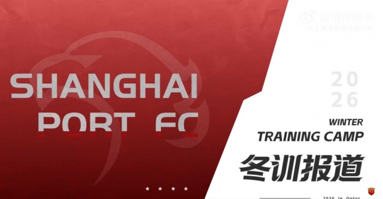 开云-备战之路，踏实而充满期待 上海海港，正朝着新赛季稳步前行